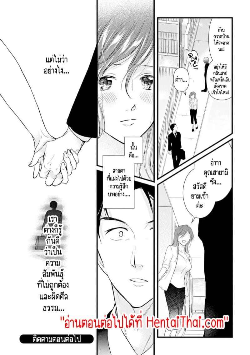 หลับตาฝันถึง เคย์ซัง 2 ตอน ภรรยามีเจ้าของ Furin Mitsuren Ch.224