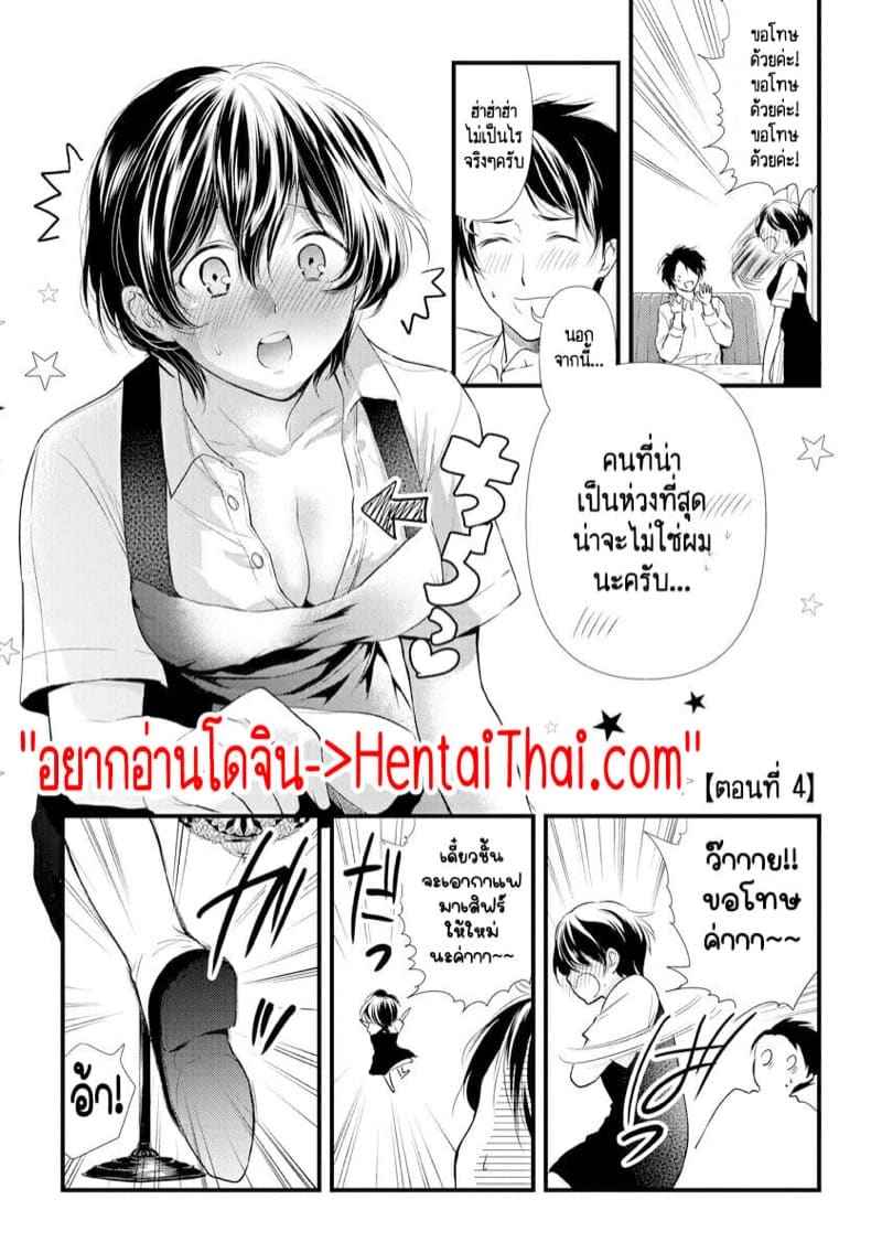หลับตาฝันถึง เคย์ซัง 4 ตอน ตอบแทนผู้มีพระคุณ Furin Mitsuren Ch.402