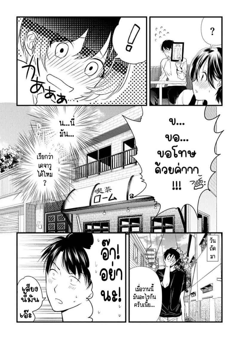 หลับตาฝันถึง เคย์ซัง 4 ตอน ตอบแทนผู้มีพระคุณ Furin Mitsuren Ch.404