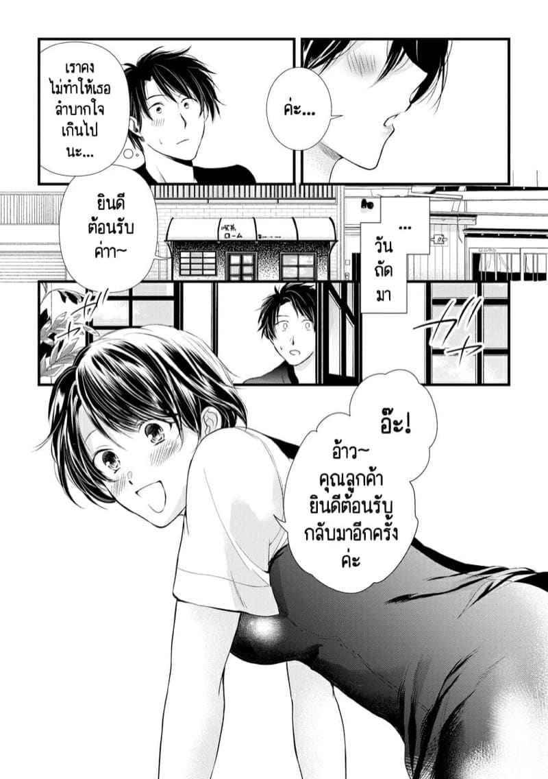 หลับตาฝันถึง เคย์ซัง 4 ตอน ตอบแทนผู้มีพระคุณ Furin Mitsuren Ch.409
