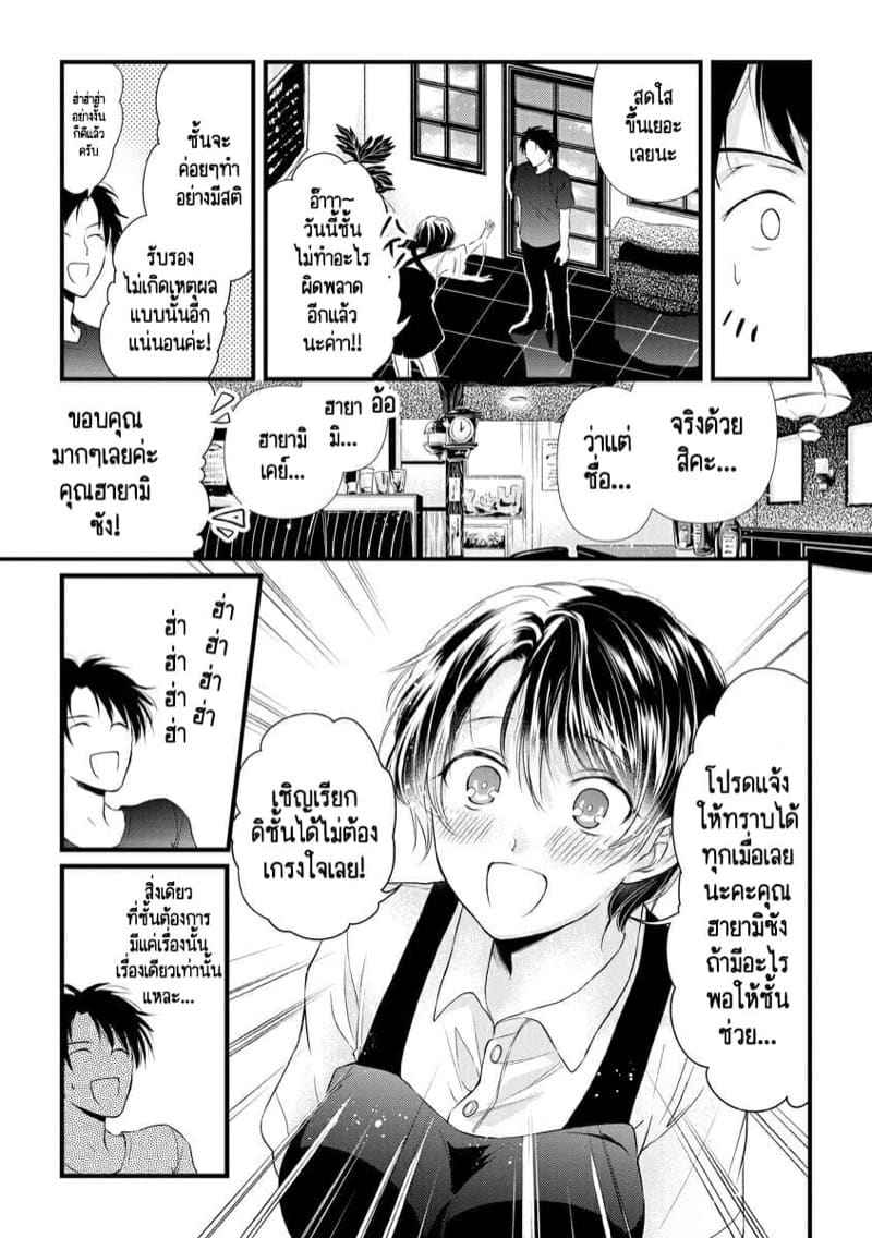 หลับตาฝันถึง เคย์ซัง 4 ตอน ตอบแทนผู้มีพระคุณ Furin Mitsuren Ch.410