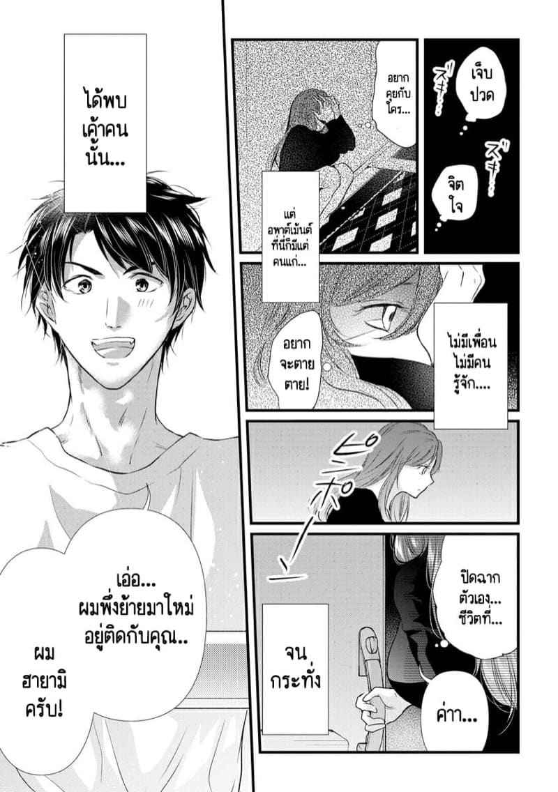 หลับตาฝันถึง เคย์ซัง 5 ตอน ฉันกับเธอจะเป็นยังไงต่อ Furin Mitsuren Ch.504
