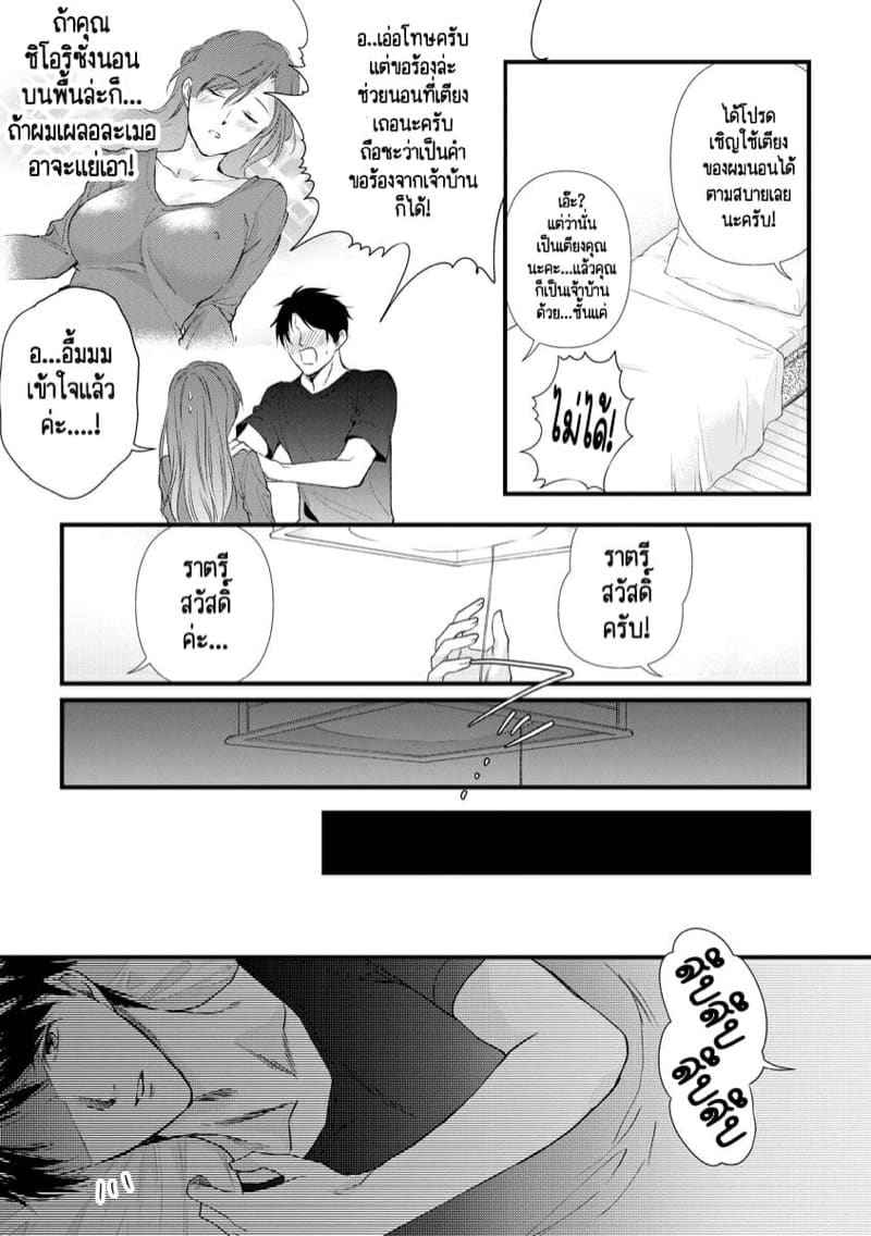หลับตาฝันถึง เคย์ซัง 7 ตอน ขอสู้ต่อไป Furin Mitsuren Ch.705