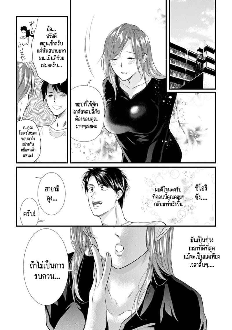 หลับตาฝันถึง เคย์ซัง 7 ตอน ขอสู้ต่อไป Furin Mitsuren Ch.711