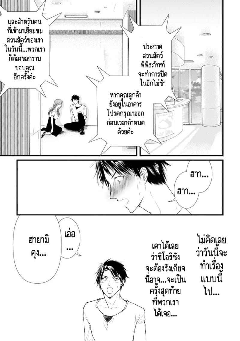 หลับตาฝันถึง เคย์ซัง 8(จบ) ตอน ความฝันเริ่มเป็นจริง Furin Mitsuren Ch.8(จบ)12