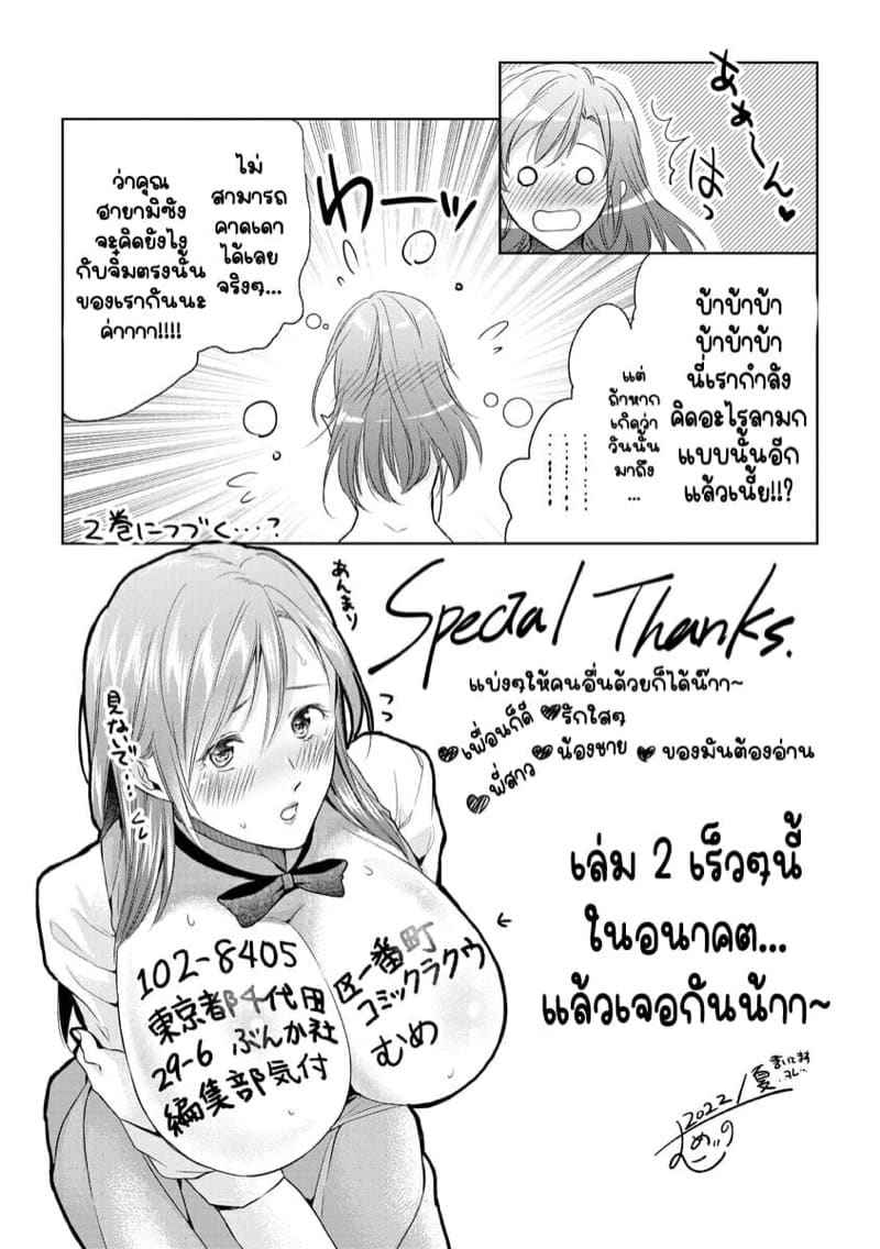 หลับตาฝันถึง เคย์ซัง 8(จบ) ตอน ความฝันเริ่มเป็นจริง Furin Mitsuren Ch.8(จบ)14
