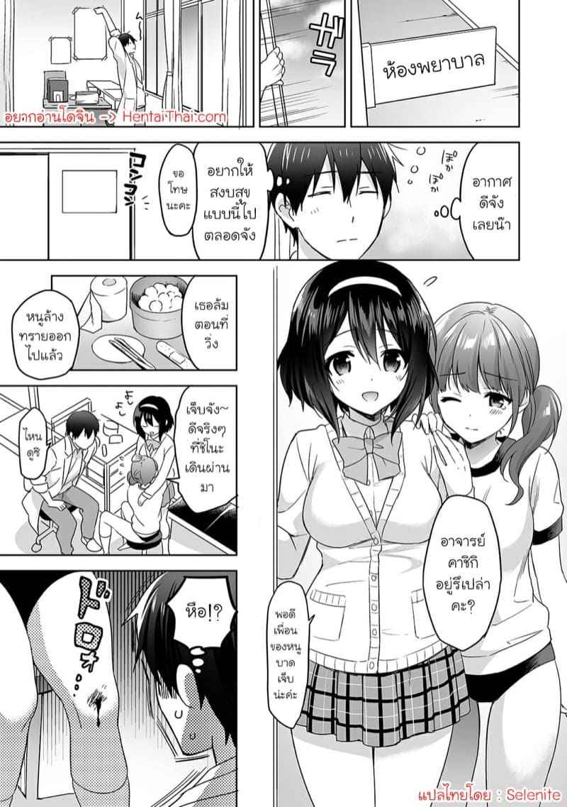 อาจารย์ประจำห้องพยาบาล 1 Hokenshitsu de Yoshi Yoshi Ecchi Ch.1 2