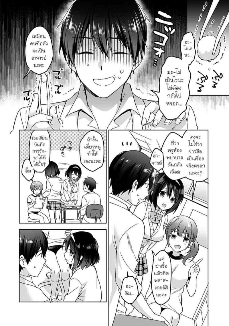 อาจารย์ประจำห้องพยาบาล 1 Hokenshitsu de Yoshi Yoshi Ecchi Ch.1 3