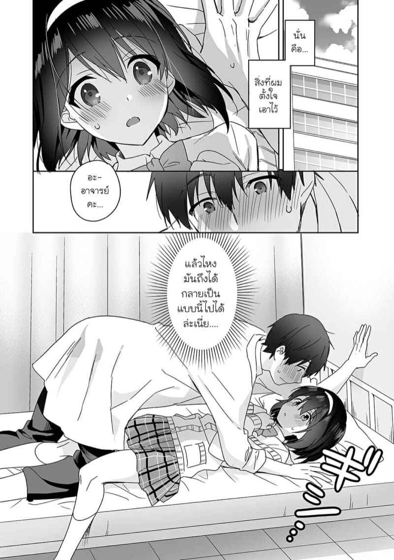 อาจารย์ประจำห้องพยาบาล 1 Hokenshitsu de Yoshi Yoshi Ecchi Ch.1 8