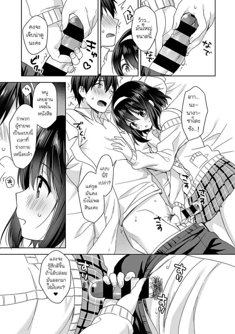 อาจารย์ประจำห้องพยาบาล 1 Hokenshitsu de Yoshi Yoshi Ecchi Ch.1 9