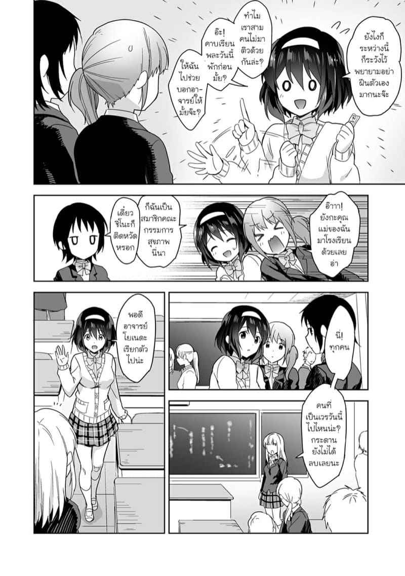 อาจารย์ประจำห้องพยาบาล 2 Hokenshitsu de Yoshi Yoshi Ecchi Ch.2 3