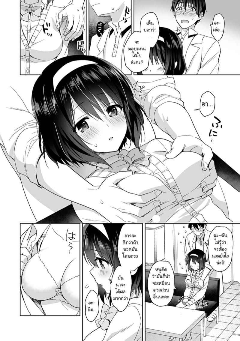 อาจารย์ประจำห้องพยาบาล 2 Hokenshitsu de Yoshi Yoshi Ecchi Ch.2 9