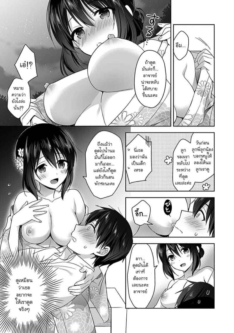 อาจารย์ประจำห้องพยาบาล 4 Hokenshitsu de Yoshi Yoshi Ecchi Ch.4 13