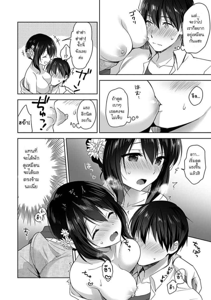 อาจารย์ประจำห้องพยาบาล 4 Hokenshitsu de Yoshi Yoshi Ecchi Ch.4 14