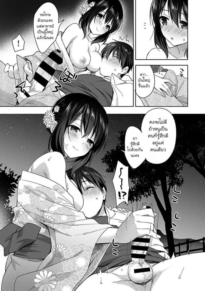 อาจารย์ประจำห้องพยาบาล 4 Hokenshitsu de Yoshi Yoshi Ecchi Ch.4 15