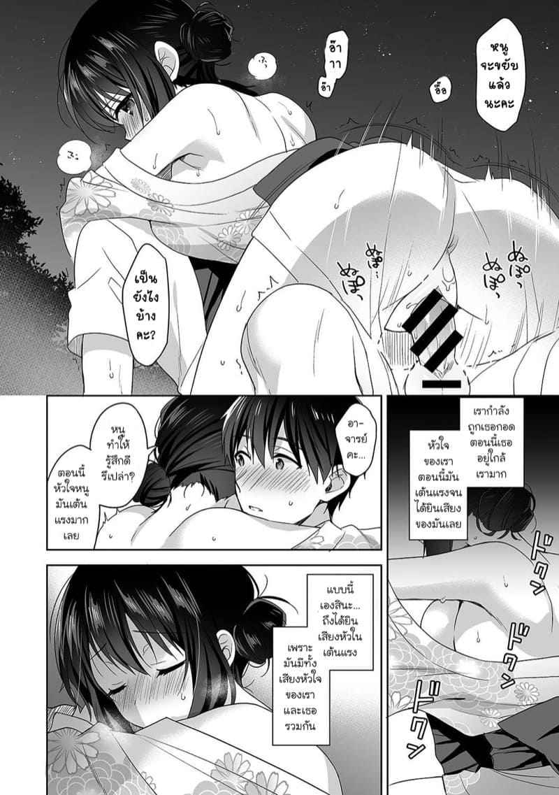 อาจารย์ประจำห้องพยาบาล 4 Hokenshitsu de Yoshi Yoshi Ecchi Ch.4 20