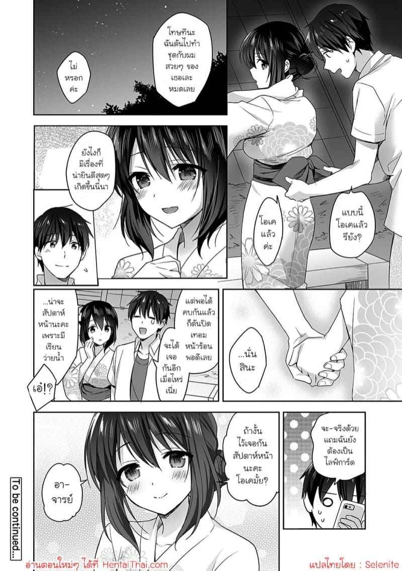 อาจารย์ประจำห้องพยาบาล 4 Hokenshitsu de Yoshi Yoshi Ecchi Ch.4 24