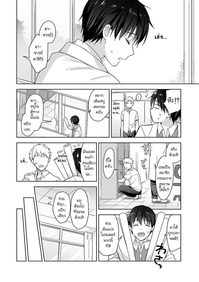 อาจารย์ประจำห้องพยาบาล 4 Hokenshitsu de Yoshi Yoshi Ecchi Ch.4 3