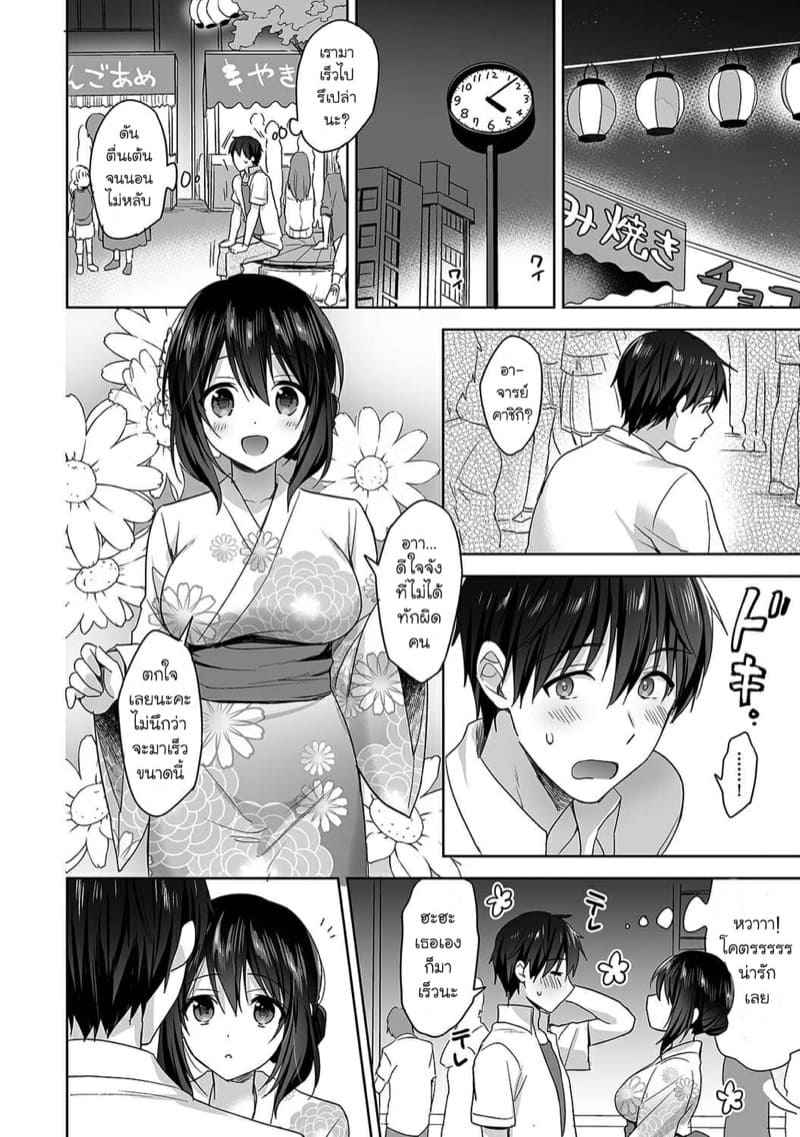 อาจารย์ประจำห้องพยาบาล 4 Hokenshitsu de Yoshi Yoshi Ecchi Ch.4 7
