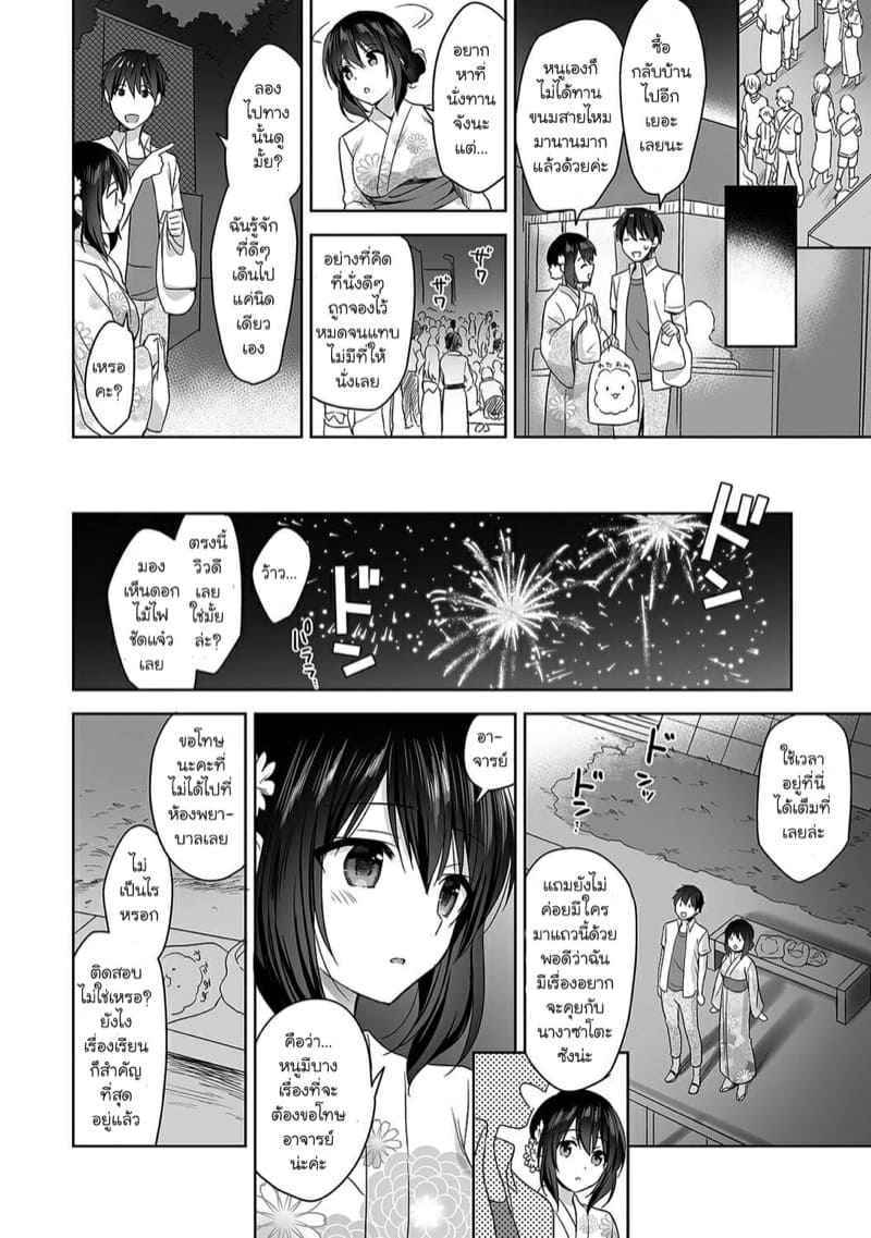 อาจารย์ประจำห้องพยาบาล 4 Hokenshitsu de Yoshi Yoshi Ecchi Ch.4 9