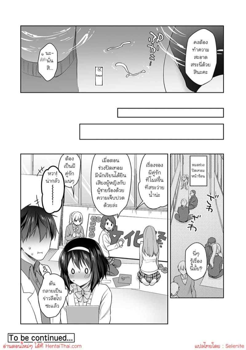 อาจารย์ประจำห้องพยาบาล 5 Hokenshitsu de Yoshi Yoshi Ecchi Ch.5 13