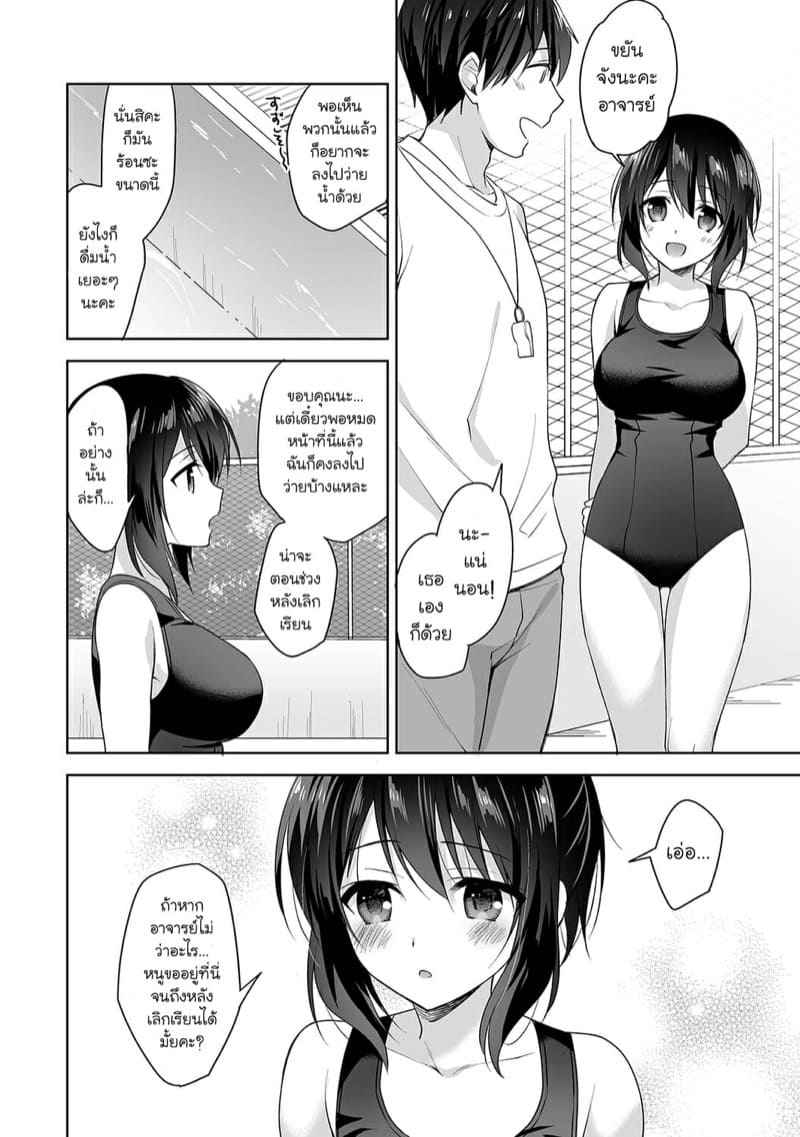 อาจารย์ประจำห้องพยาบาล 5 Hokenshitsu de Yoshi Yoshi Ecchi Ch.5 3