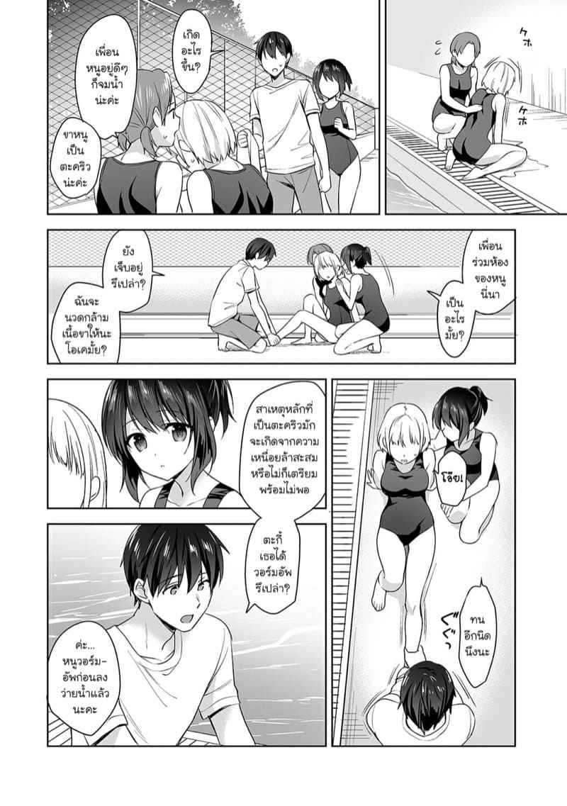 อาจารย์ประจำห้องพยาบาล 5 Hokenshitsu de Yoshi Yoshi Ecchi Ch.5 5
