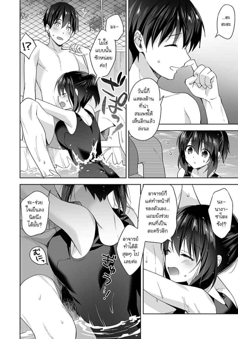 อาจารย์ประจำห้องพยาบาล 5 Hokenshitsu de Yoshi Yoshi Ecchi Ch.5 7