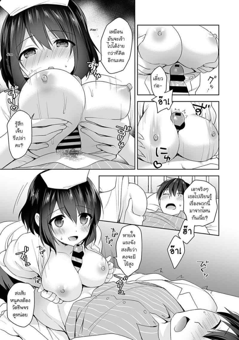 อาจารย์ประจำห้องพยาบาล 6 Hokenshitsu de Yoshi Yoshi Ecchi Ch.6 14