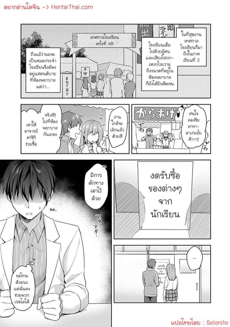 อาจารย์ประจำห้องพยาบาล 6 Hokenshitsu de Yoshi Yoshi Ecchi Ch.6 2