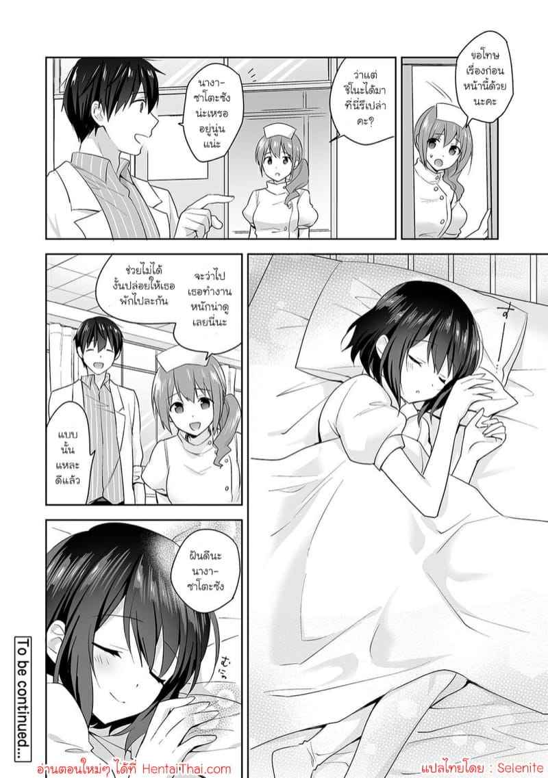 อาจารย์ประจำห้องพยาบาล 6 Hokenshitsu de Yoshi Yoshi Ecchi Ch.6 25