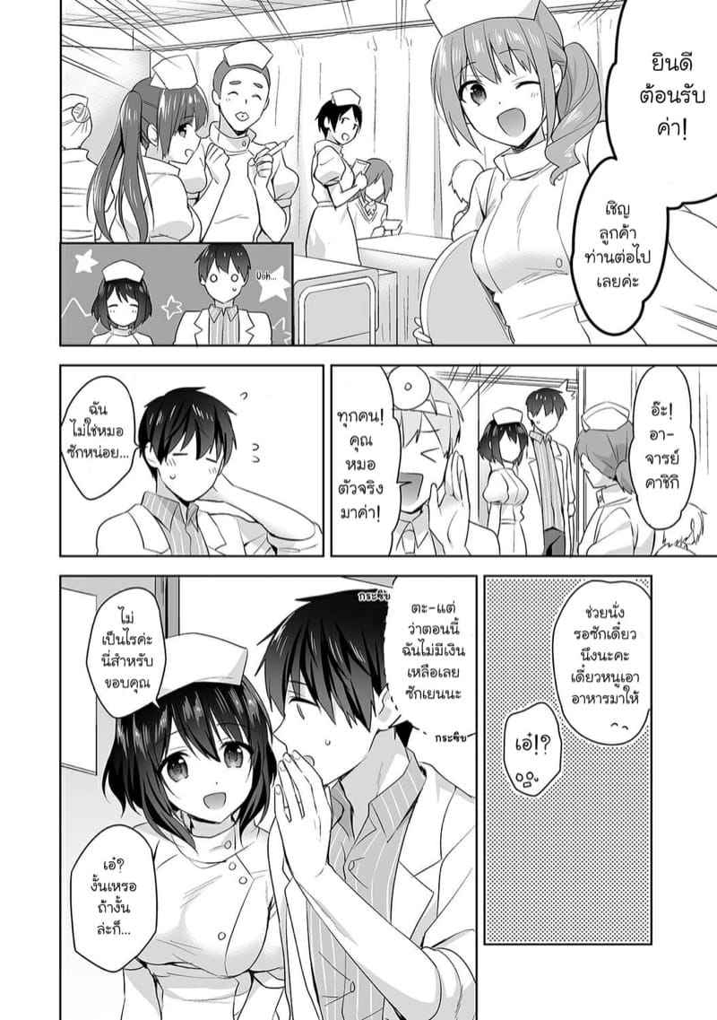 อาจารย์ประจำห้องพยาบาล 6 Hokenshitsu de Yoshi Yoshi Ecchi Ch.6 5