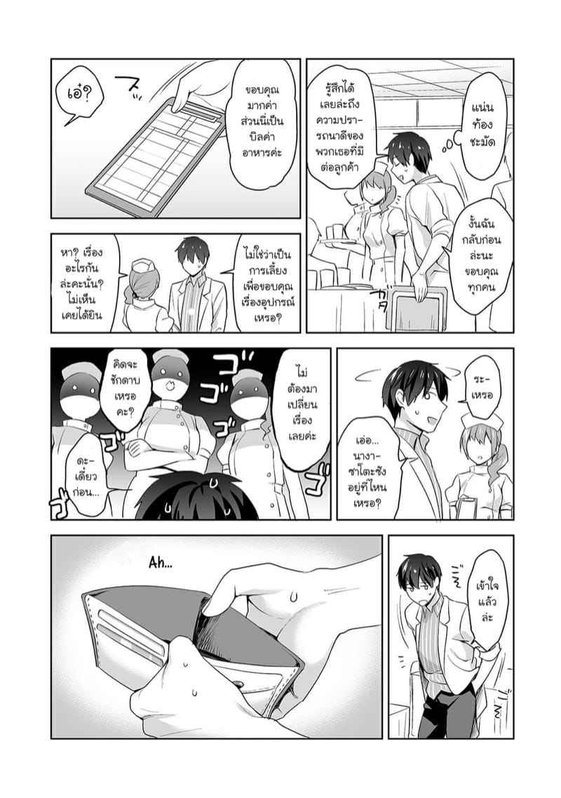 อาจารย์ประจำห้องพยาบาล 6 Hokenshitsu de Yoshi Yoshi Ecchi Ch.6 8