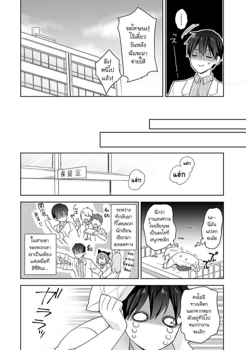 อาจารย์ประจำห้องพยาบาล 6 Hokenshitsu de Yoshi Yoshi Ecchi Ch.6 9