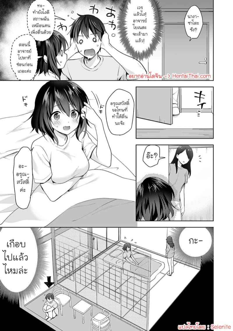 อาจารย์ประจำห้องพยาบาล 8 Hokenshitsu de Yoshi Yoshi Ecchi Ch.8 2