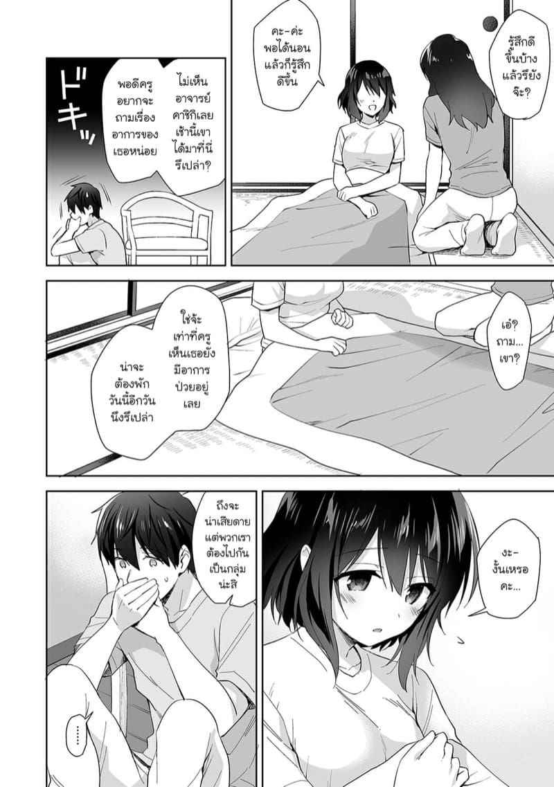 อาจารย์ประจำห้องพยาบาล 8 Hokenshitsu de Yoshi Yoshi Ecchi Ch.8 3