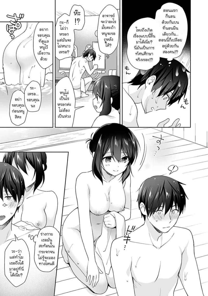 อาจารย์ประจำห้องพยาบาล 8 Hokenshitsu de Yoshi Yoshi Ecchi Ch.8 7