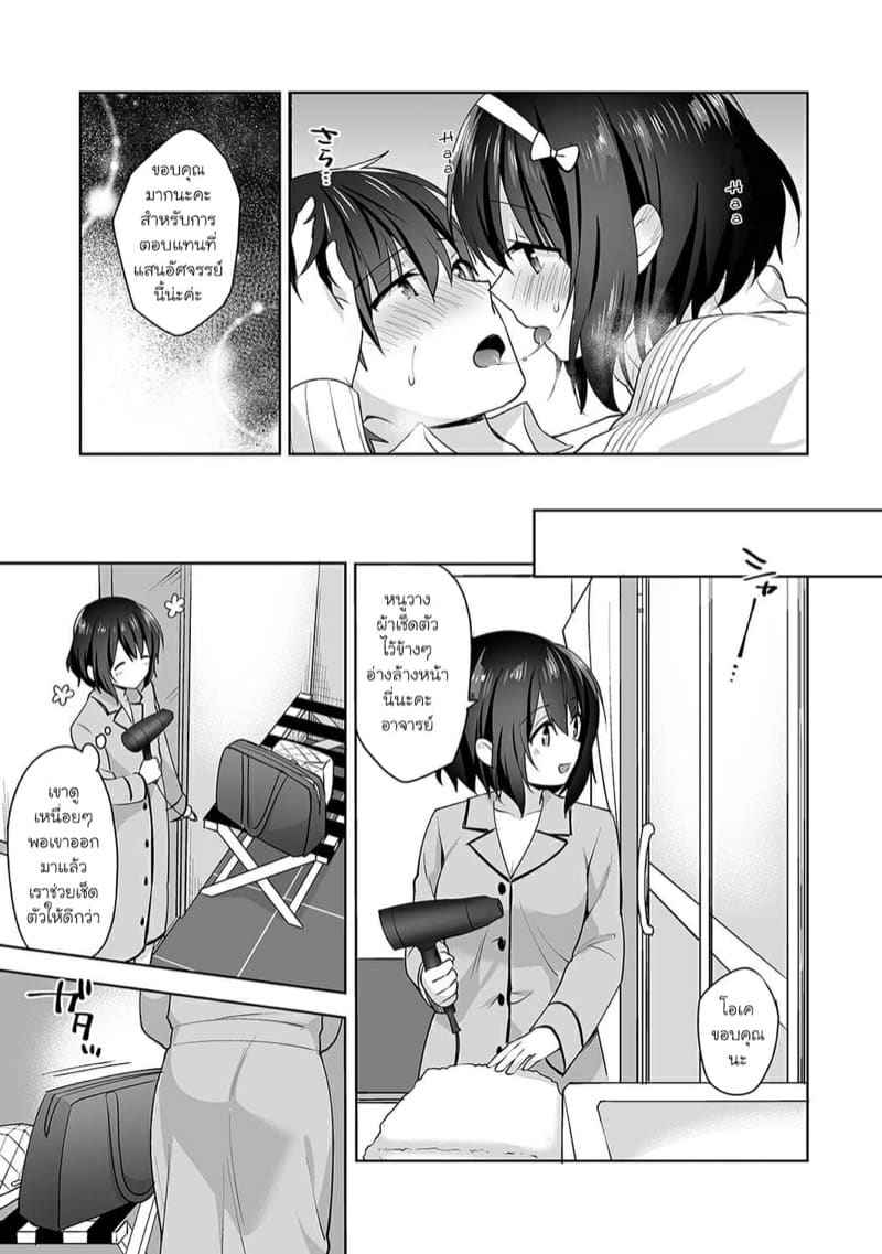 อาจารย์ประจำห้องพยาบาล 9 Hokenshitsu de Yoshi Yoshi Ecchi Ch.9 15