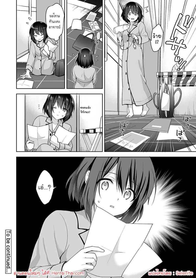 อาจารย์ประจำห้องพยาบาล 9 Hokenshitsu de Yoshi Yoshi Ecchi Ch.9 16