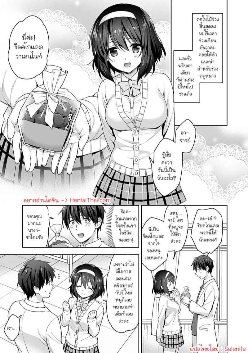 อาจารย์ประจำห้องพยาบาล 9 Hokenshitsu de Yoshi Yoshi Ecchi Ch.9 2