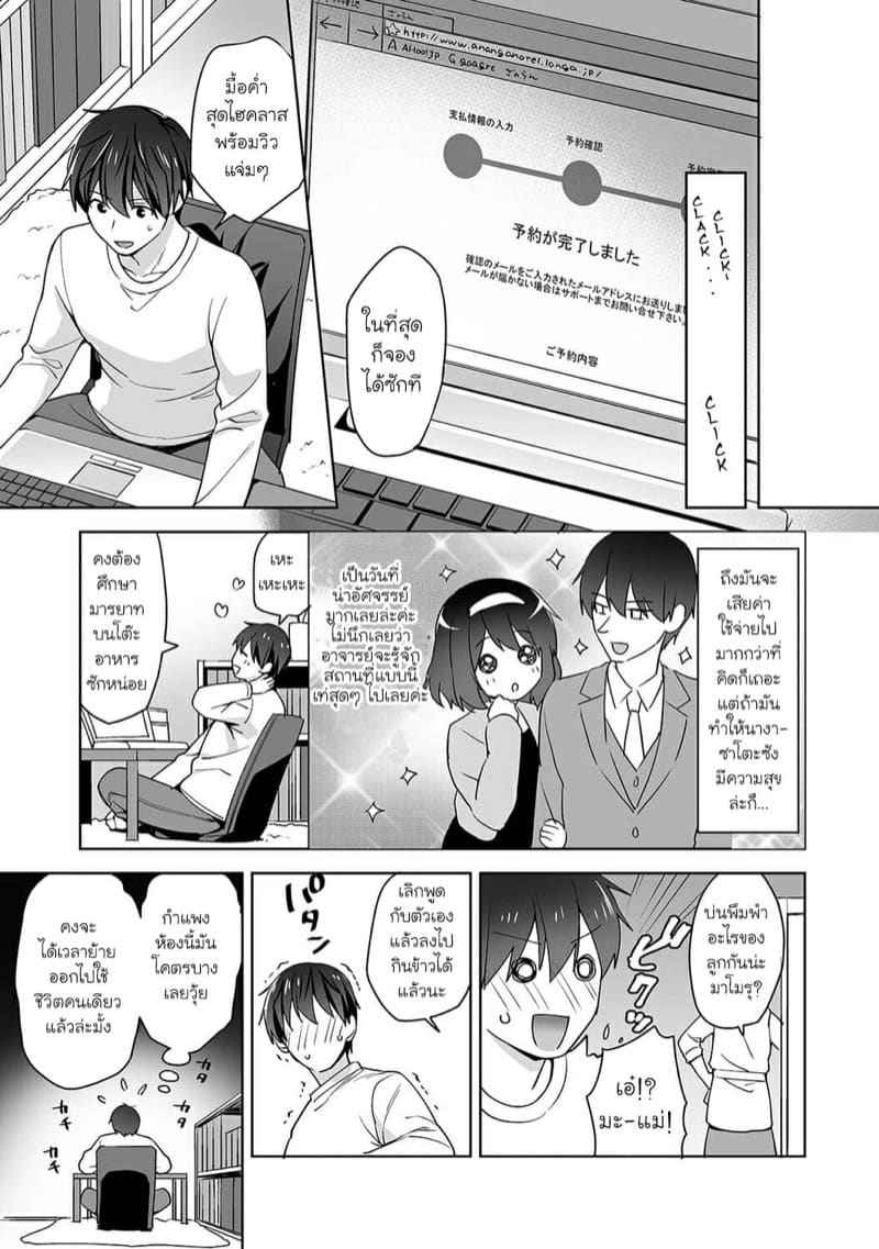 อาจารย์ประจำห้องพยาบาล 9 Hokenshitsu de Yoshi Yoshi Ecchi Ch.9 3