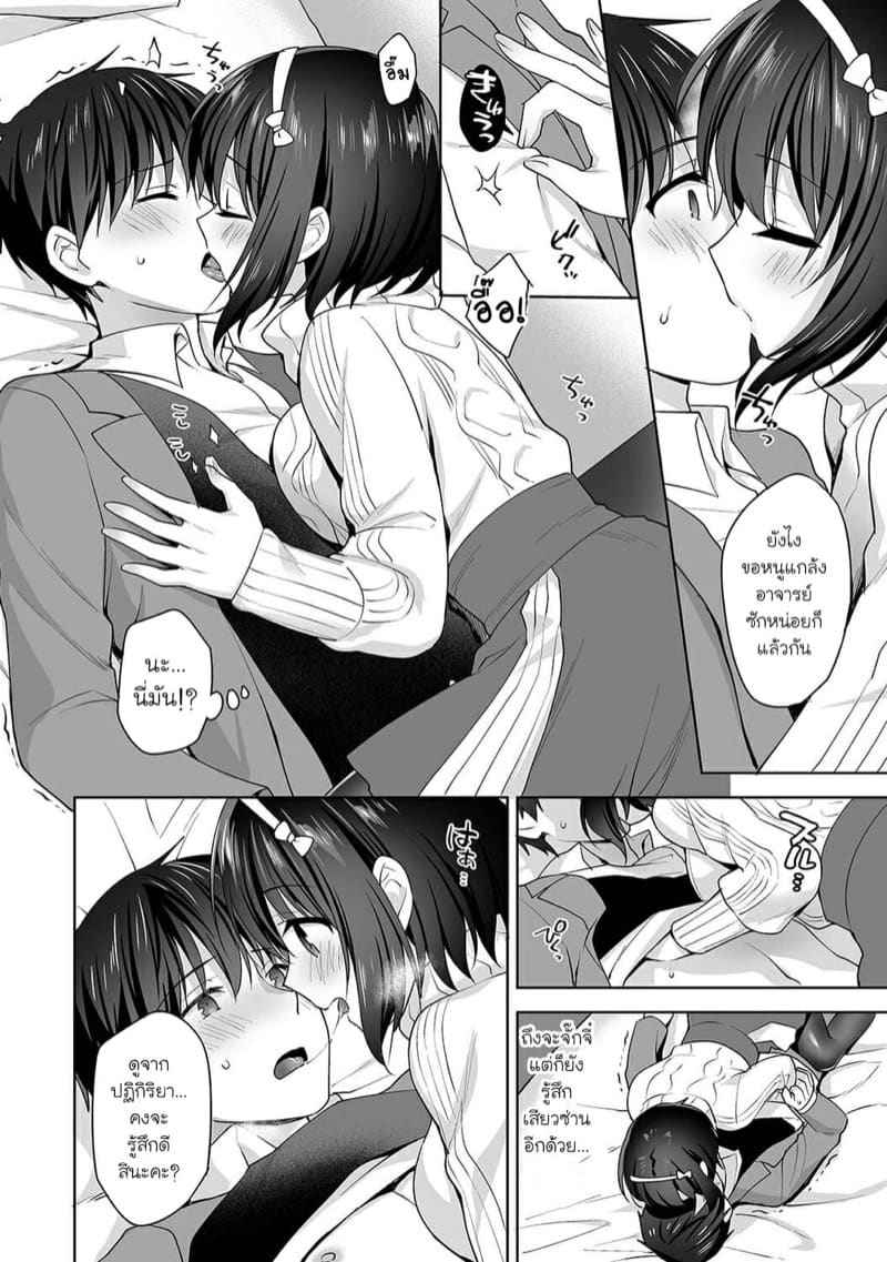 อาจารย์ประจำห้องพยาบาล 9 Hokenshitsu de Yoshi Yoshi Ecchi Ch.9 6