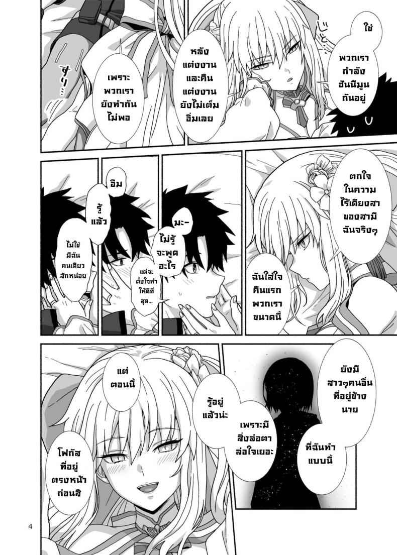 ฮันนีมูน (Honeymoon) Watashi tachi to Waga Otto no Ohanashi03