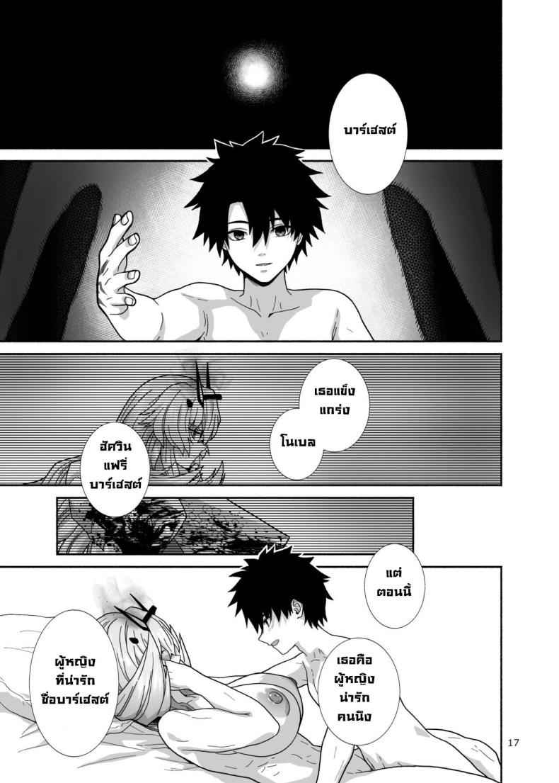 ฮันนีมูน (Honeymoon) Watashi tachi to Waga Otto no Ohanashi12