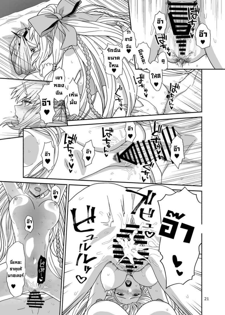 ฮันนีมูน (Honeymoon) Watashi tachi to Waga Otto no Ohanashi13