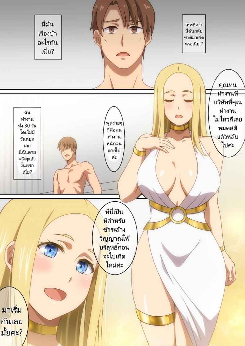 เทพธิดาใกล้จะเสร็จแล้ว [Hara] Megami-sama Saigo no Onegai 03