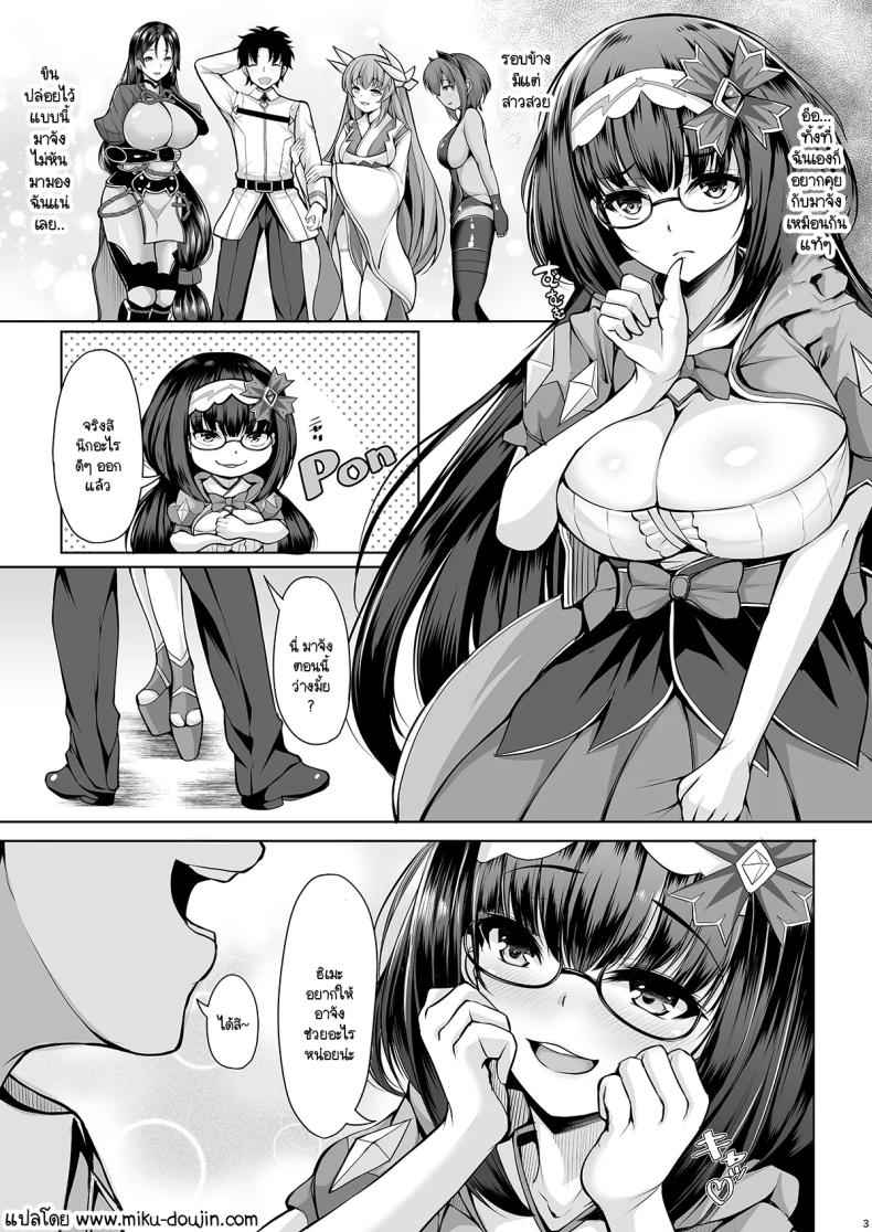 เผลอจับกด Osakabehime wa Maa-chan 2