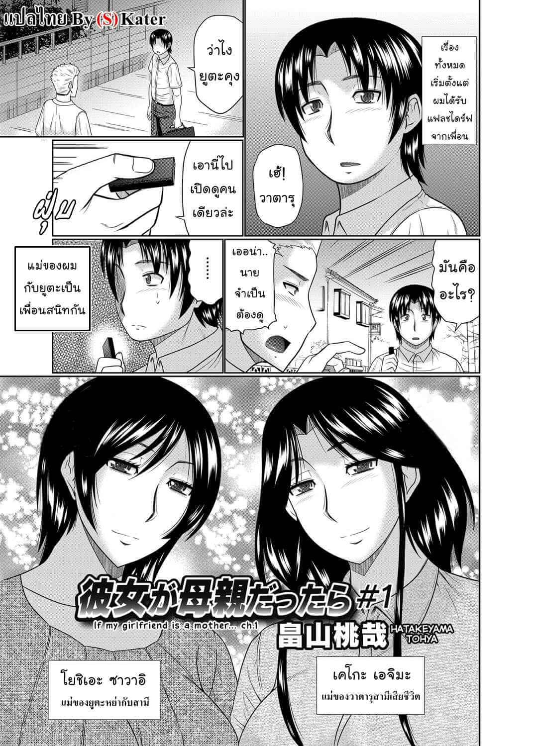 เมื่อผมได้แม่เป็นเมีย [Hatakeyama Tohya] If My Girlfriend is a Mother(1)