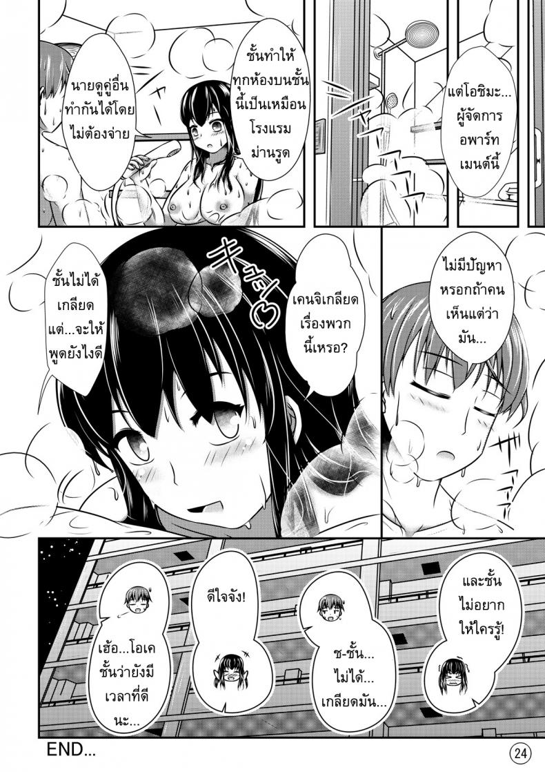 แมนชั่นคนโรคจิต [Shiroi Shinoshino] Maniac Mansion26