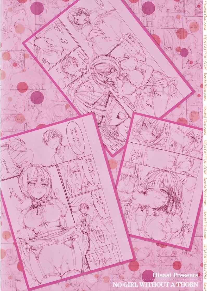 แม่บ้าน ปะทะ นายน้อย 2